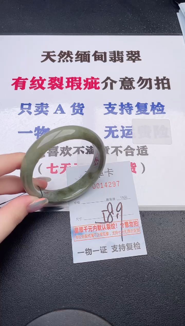 未镶嵌手镯翡翠97