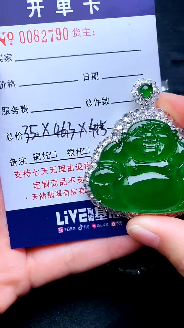 【闪购商品】翡翠吊坠(赠链)未镶嵌佛公吊坠