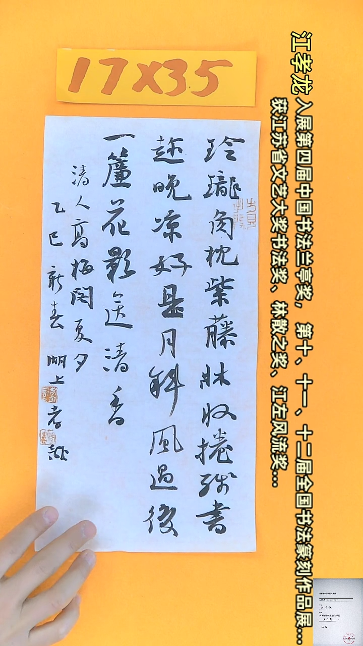 【闪购商品】书法江孝龙书法作品夏夕17*35