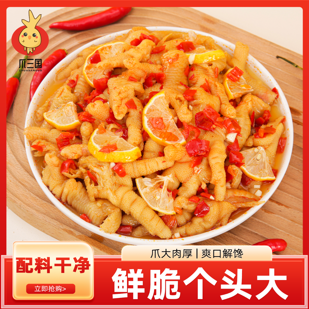 【柠檬酸辣无骨鸡爪】手工去骨留筋大鸡爪即食零食罐装追剧夜宵解馋