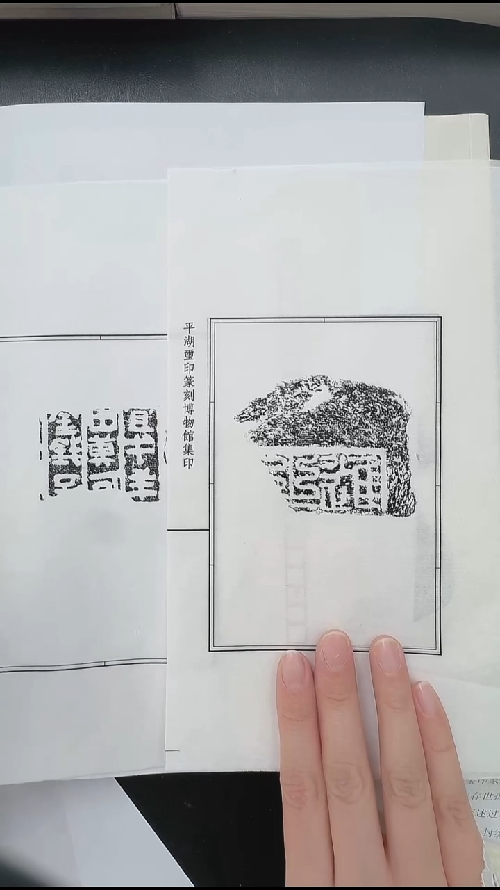 拓片用纸其他@@乾堂藏汉陶印、封泥2页2拓