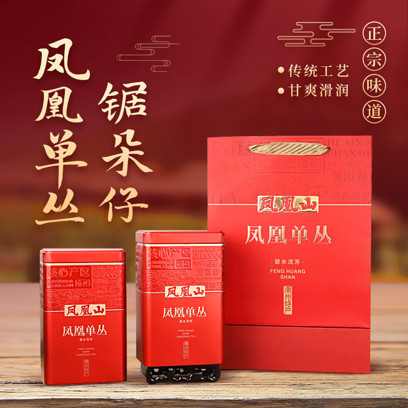 【锯朵仔】潮州凤凰山单丛茶凤凰单枞乌龙茶严选好茶单丛凤凰茶