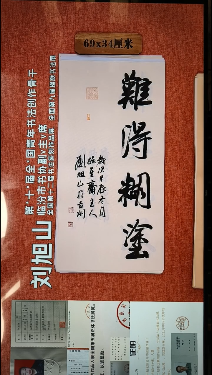 书法235          刘老师书法作品