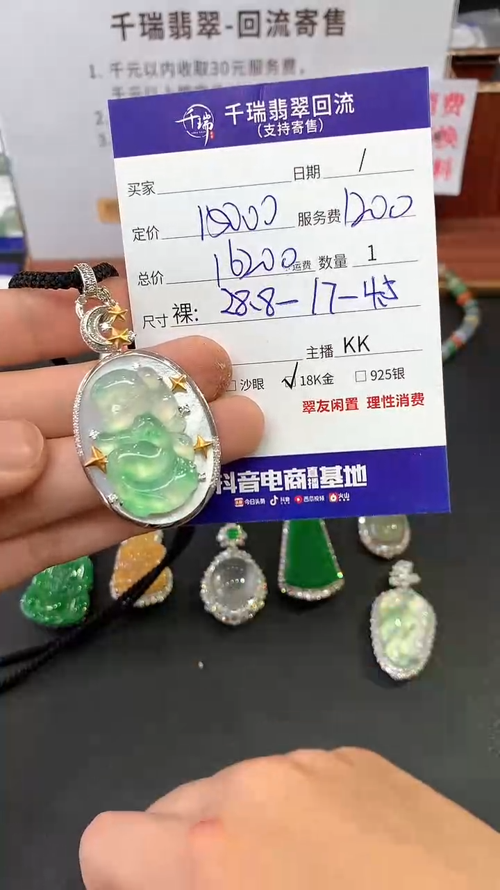【闪购商品】翡翠吊坠(不含链)18K金镶嵌吊坠不退不换|16200+0