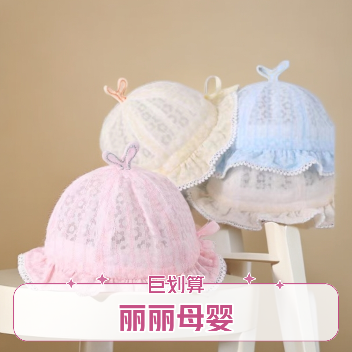 KK900丽丽母婴帽子新生儿