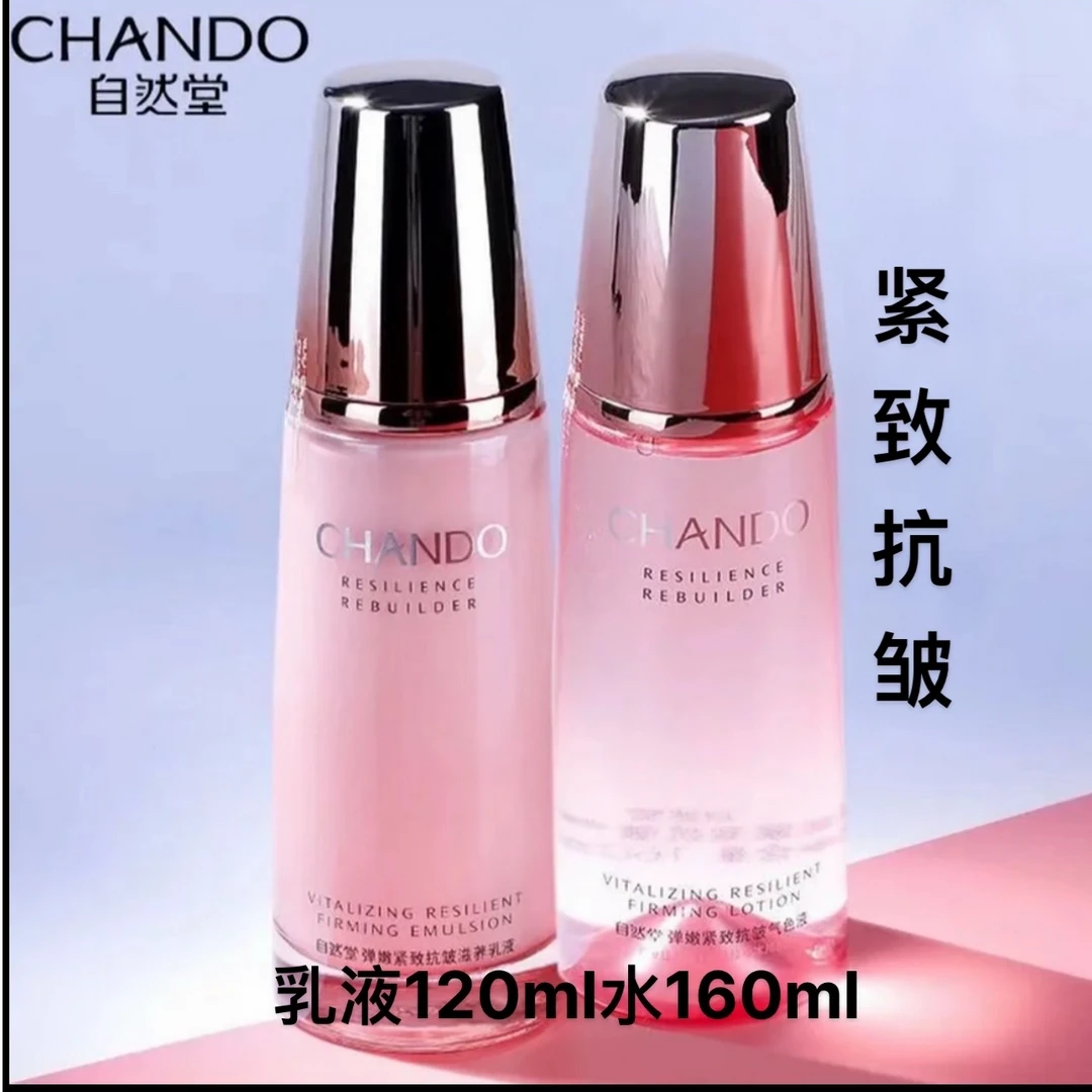 自然堂弹嫩紧致抗皱水乳紧致抗皱保湿滋润补水提亮肤色【防伪可查】