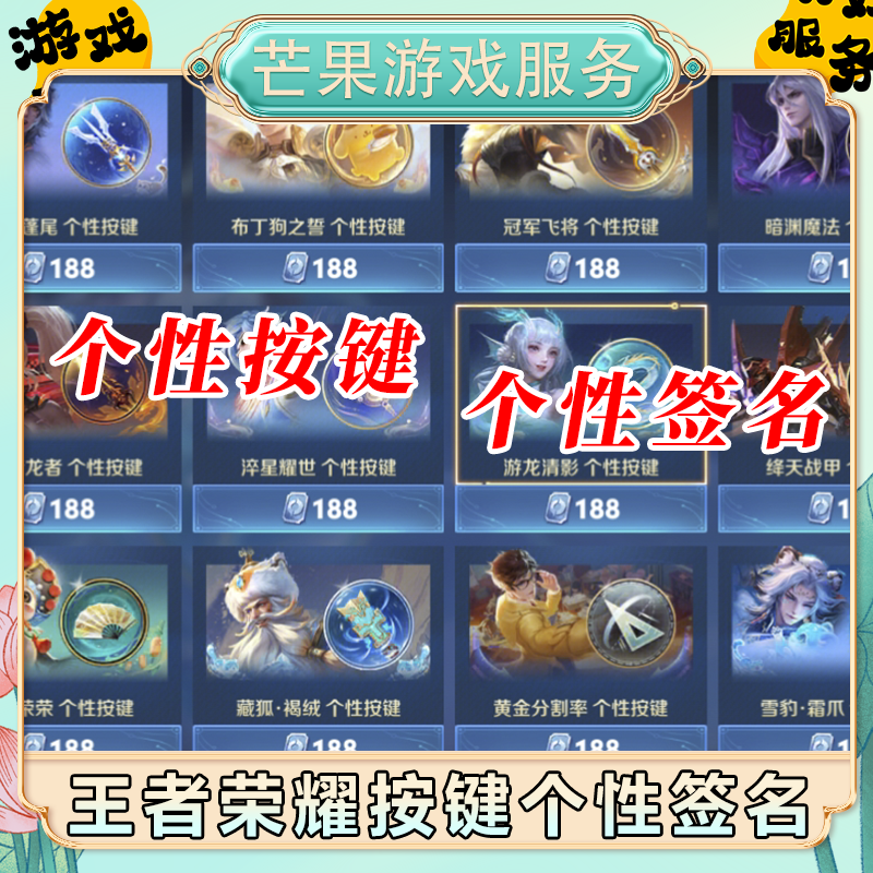 王者荣耀任选个性按键个性签名传说播报拖尾回城击败特效