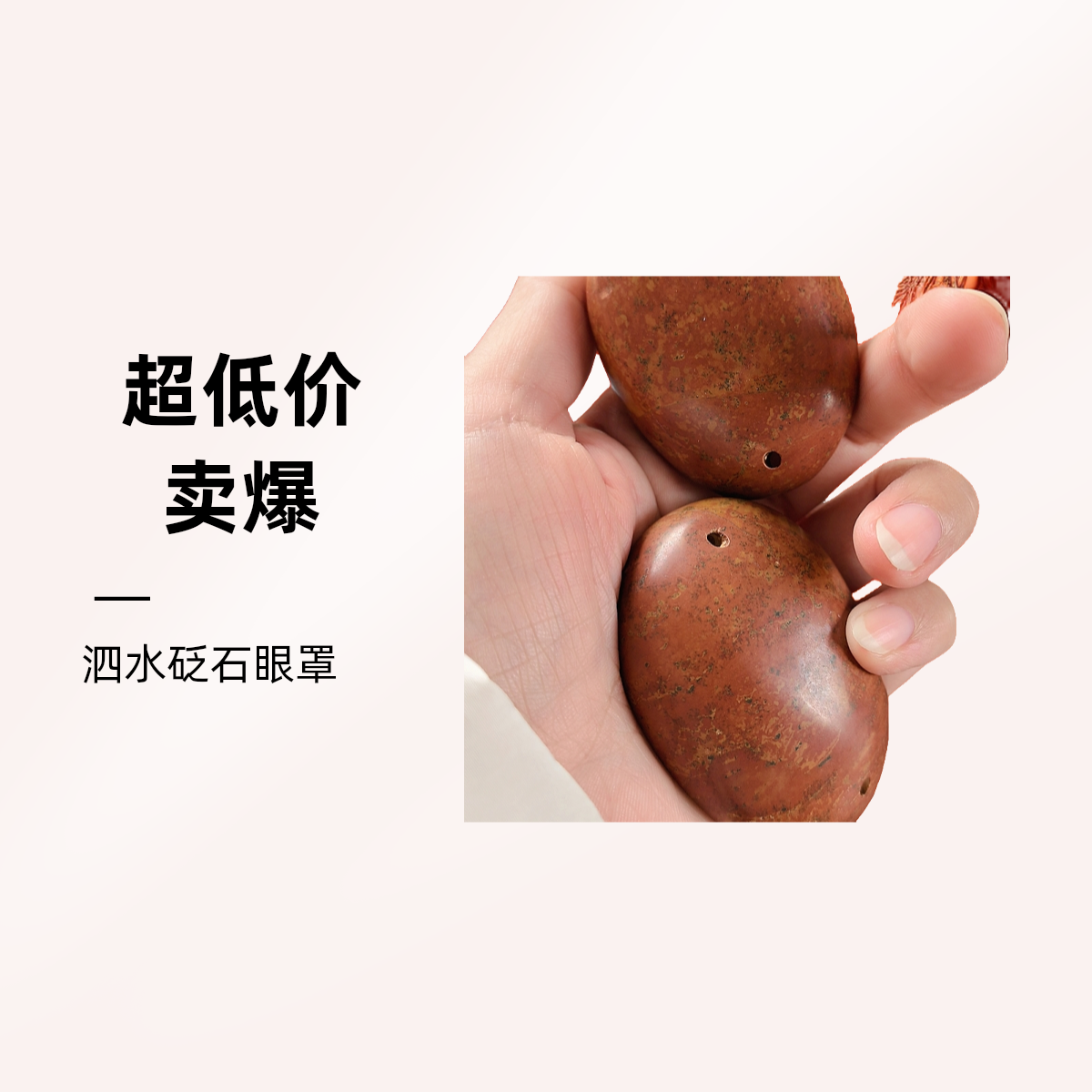 泗水砭石护眼罩 减轻眼部疲劳 提高亮度 改善睡眠