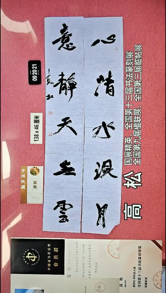 书法59    高老师书法作品
