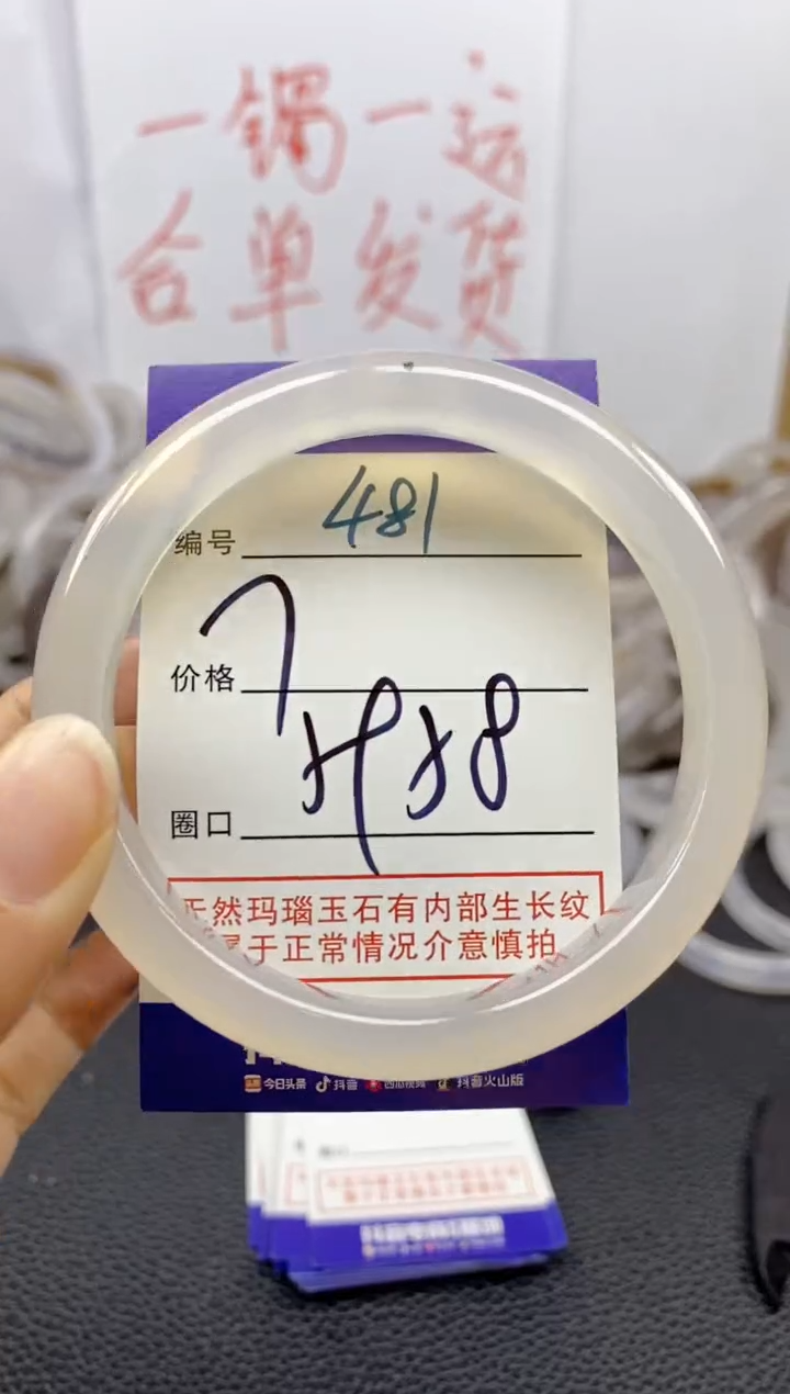 手镯玛瑙/玉髓未镶嵌481