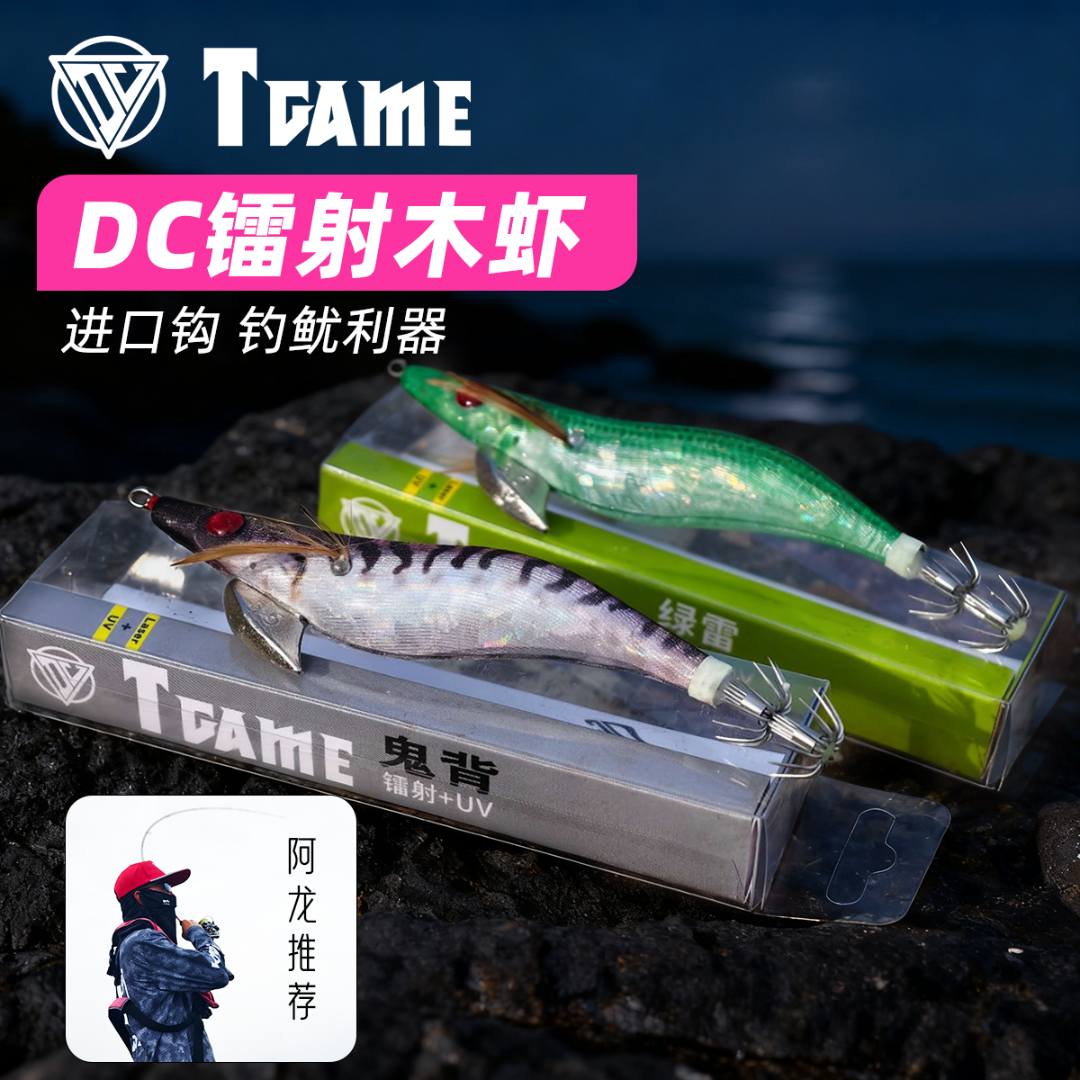 DC绿雷镭射木虾假饵3.5号鱿鱼钩饵木乌贼墨鱼大尾鱿强夜光UV