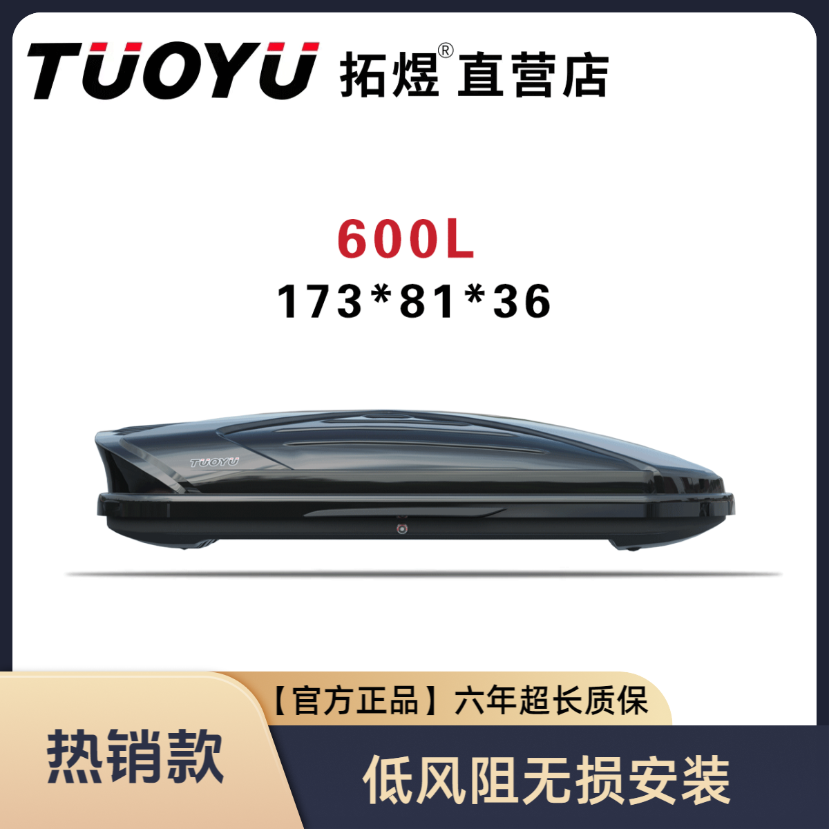 【600L车顶箱】拓煜正品车顶箱大容量汽车车顶箱汽车行李箱车顶箱