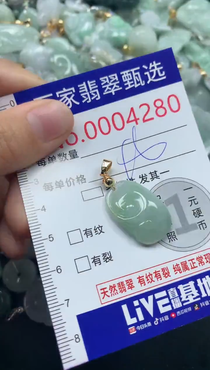 吊坠(不含链)未镶嵌翡翠4280