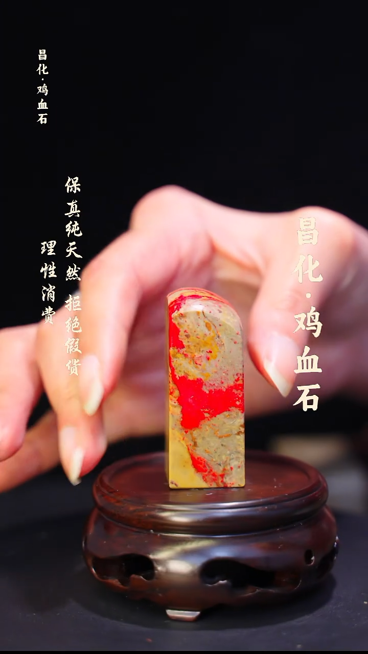 昌化石昌化鸡血石印章石料-jj