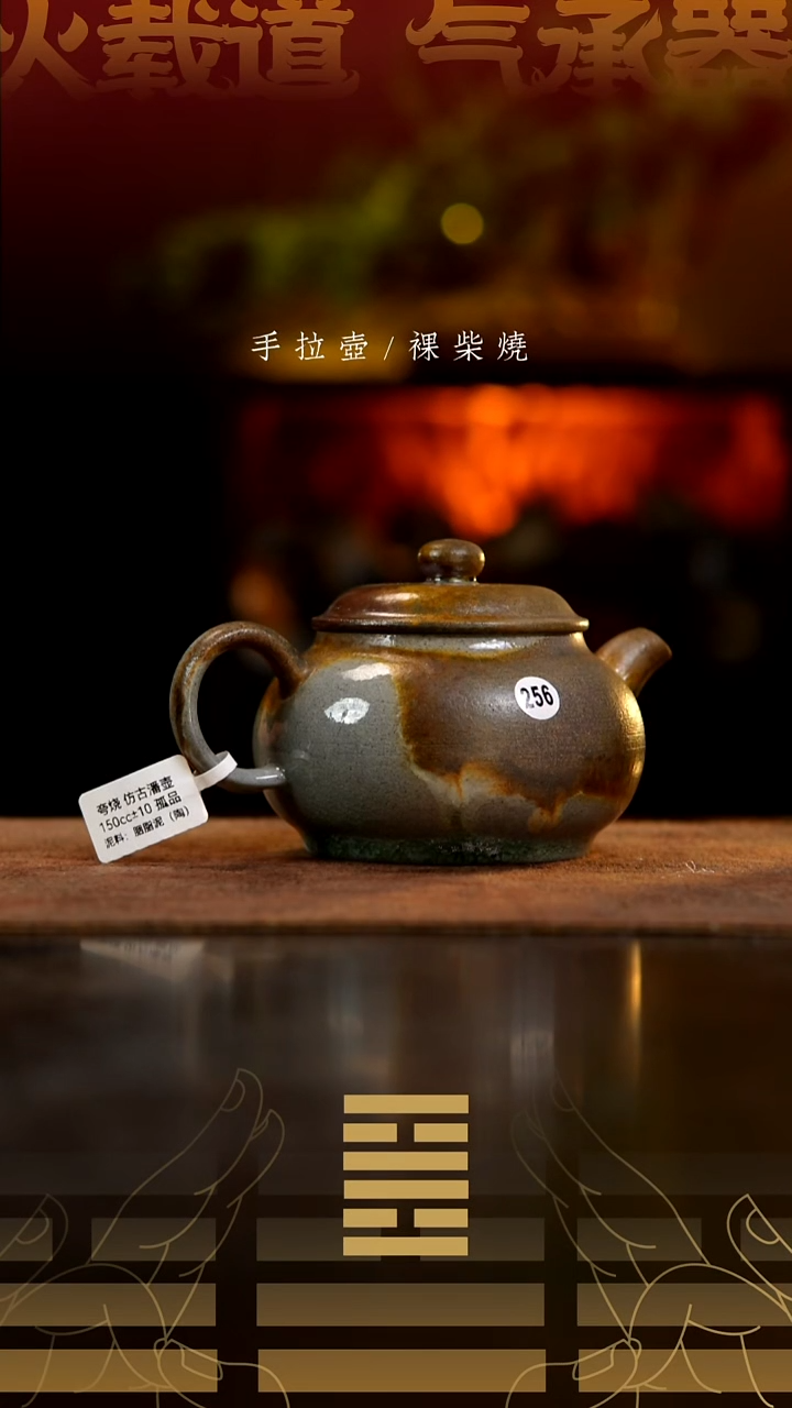 夸烧柴烧仿古潘壶256