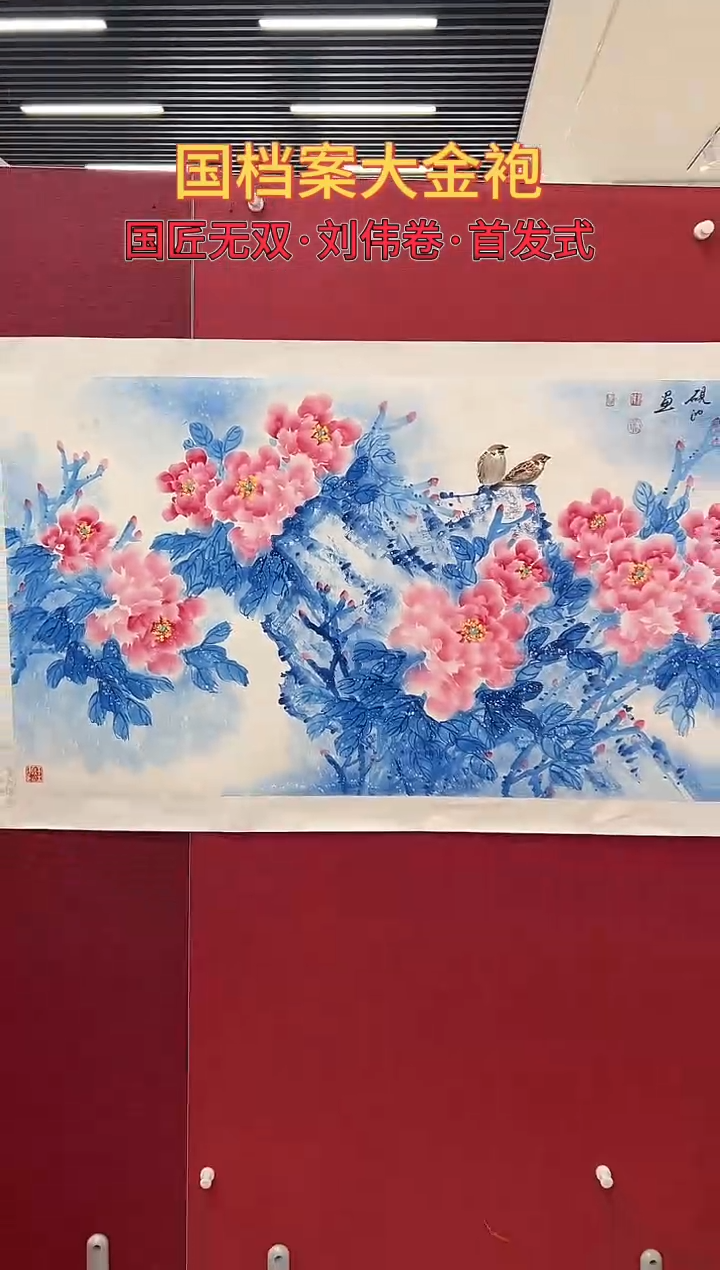 国画刘伟绘画8pc花鸟金P
