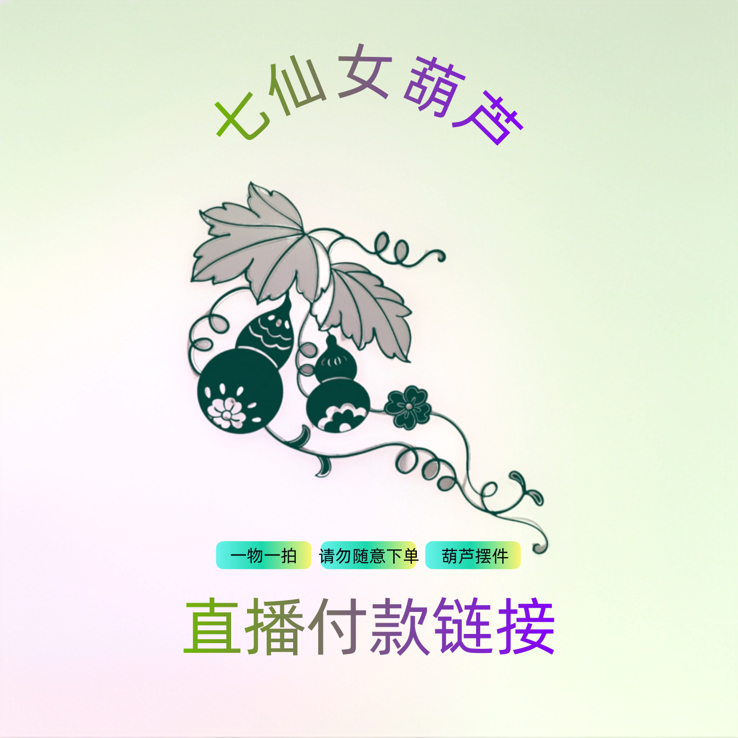 精美天然葫芦摆件，寓意招财纳福