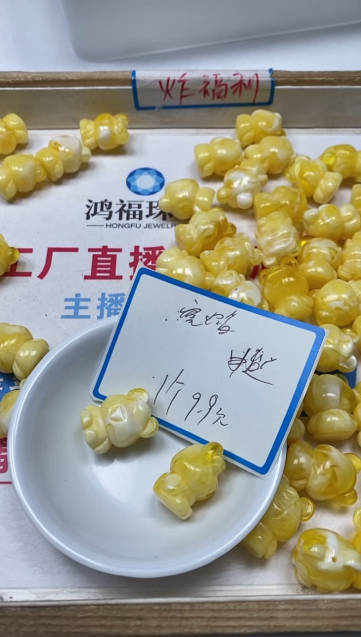 【闪购商品】蜜蜡裸石未镶嵌M54 蜜蜡 通孔中熊 1个9.9元