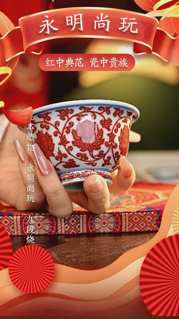 【闪购商品】瓷片永明尚玩............