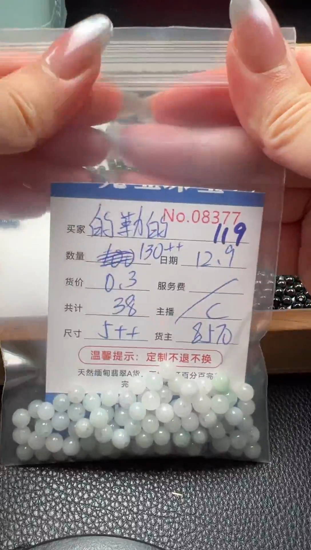 散珠翡翠的***动单：119