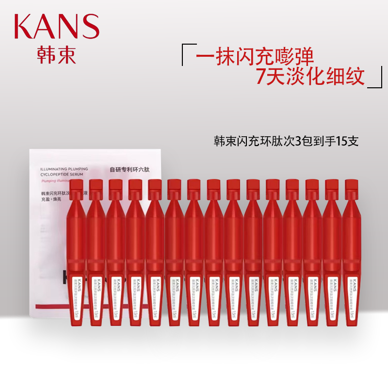 韩束闪充环肽次抛精华液15支补水保湿抗皱紧致舒缓护肤正品保证