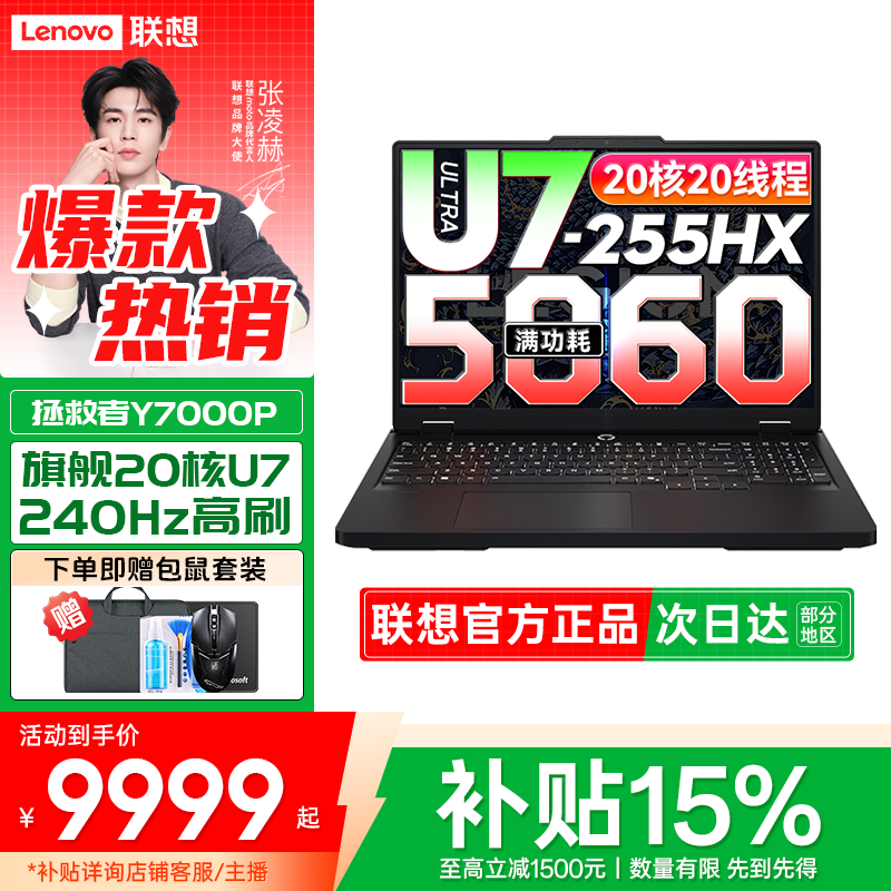 联想拯救者Y7000P 2026年国补 Ultra7-255HX高刷电竞学生游戏本