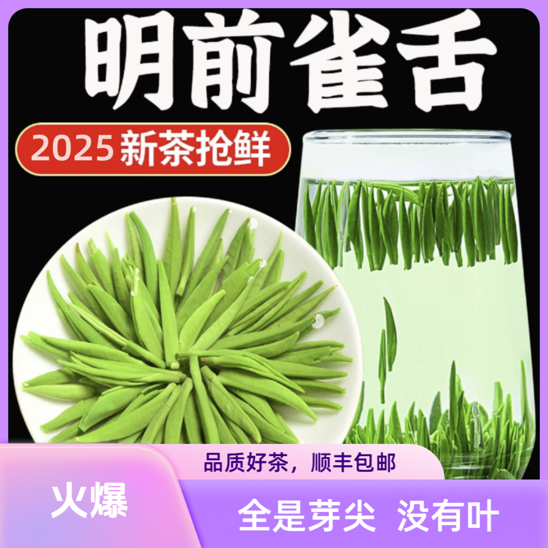 2025甘甜雀舌绿茶正宗好茶明前高山翠芽芽尖毛尖全芽头佳品罐装品