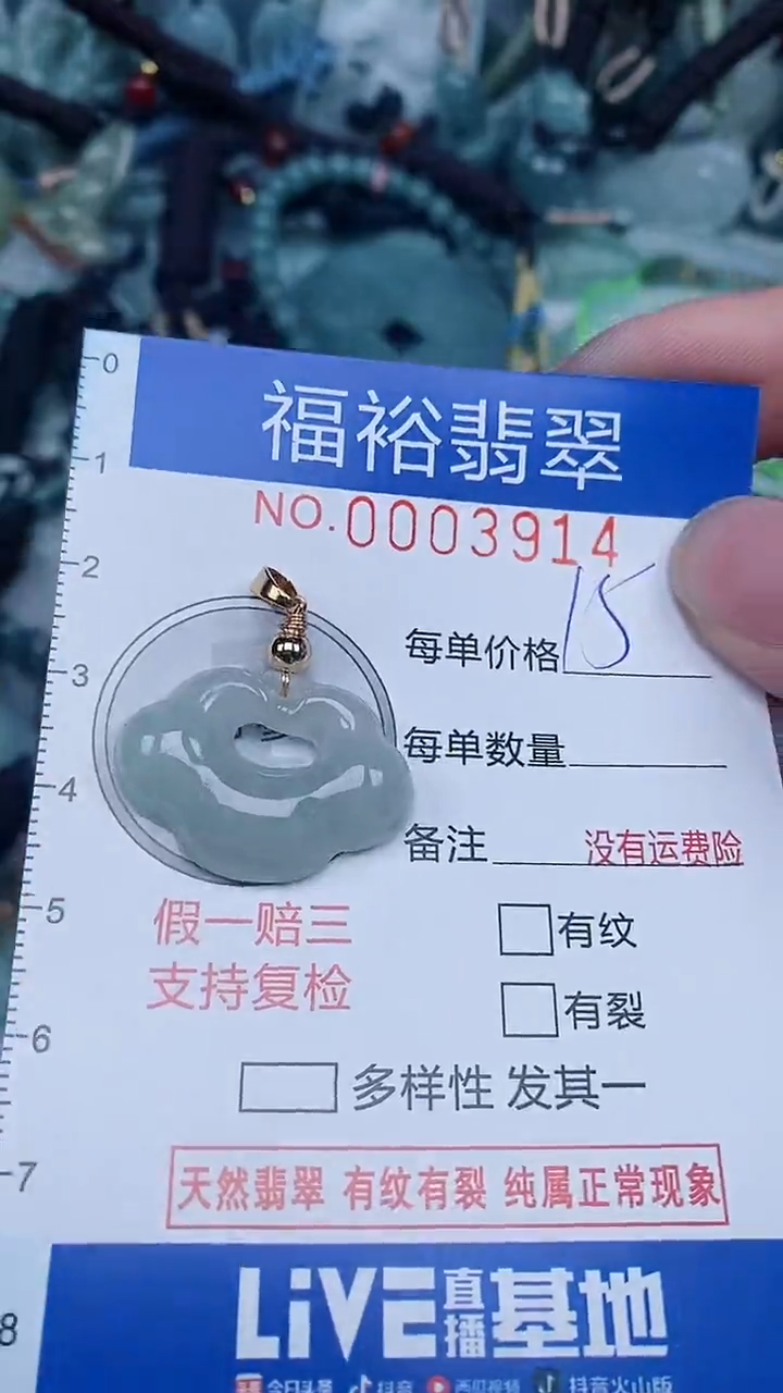 【闪购商品】翡翠颈饰未镶嵌...0003914