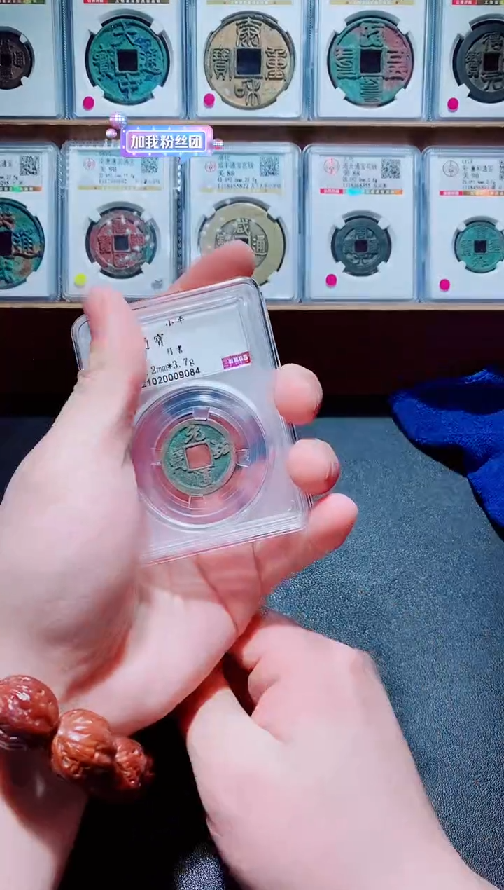 【闪购商品】铜一鸣古钱币二十个7600