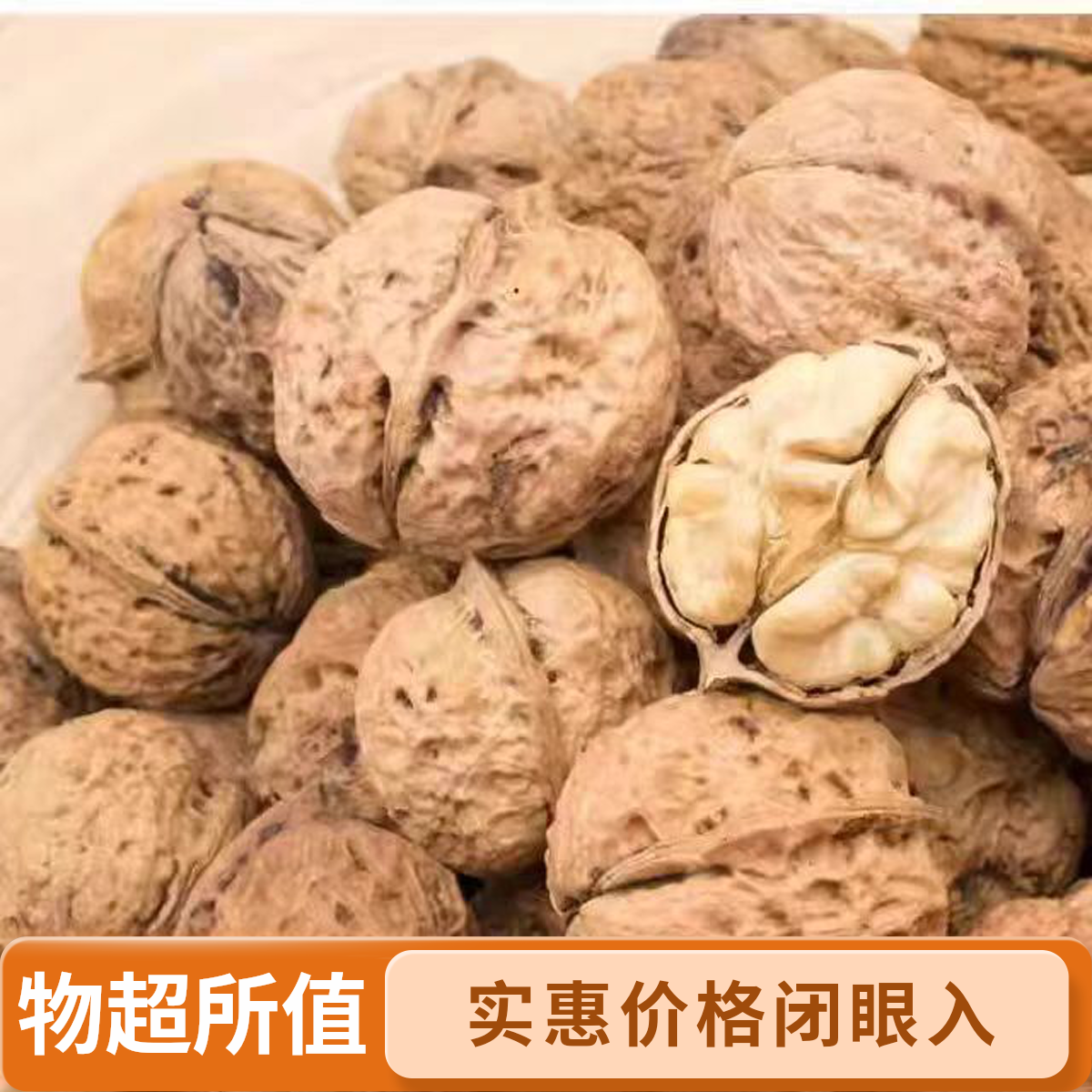 【到手两斤】正宗老树核桃饱满营养美味零食奶香焦糖味烤熟核桃