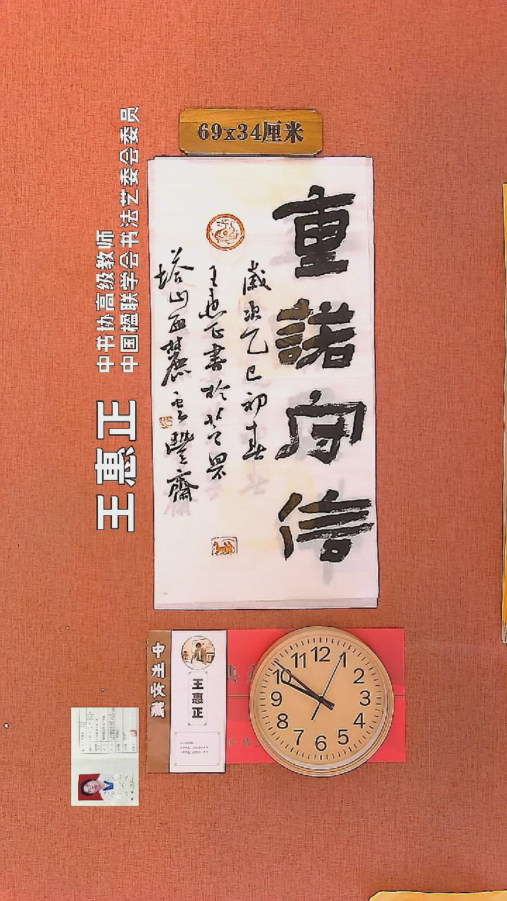 【闪购商品】书法180        王惠正书法作品