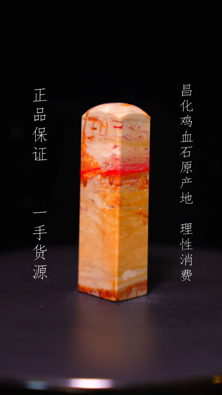【闪购商品】昌化石昌化石昌化鸡血石原产地印章一方WY