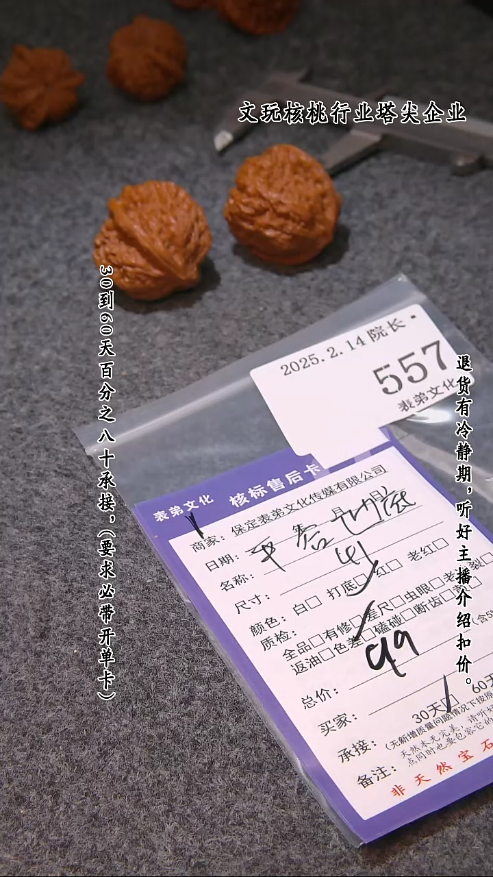 【闪购商品】文玩核桃吊坠557平谷凹底
