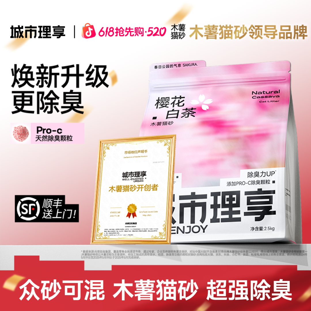 城市理享樱花白茶木薯猫砂近无尘不粘底猫砂强效除臭猫砂商品图
