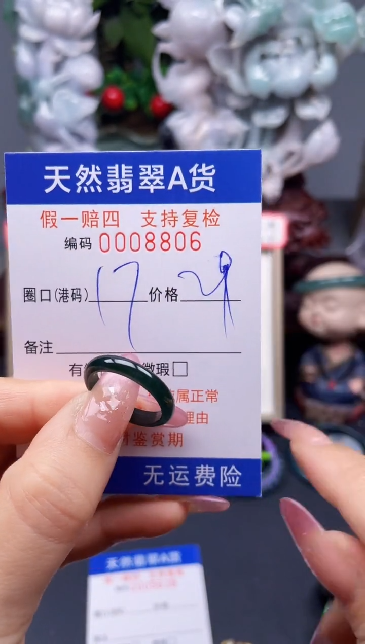 翡翠戒指未镶嵌17*8806--