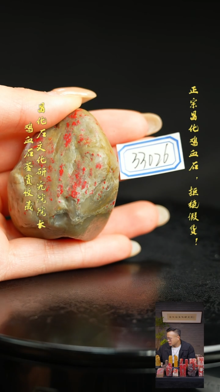 昌化鸡血石3302611111111