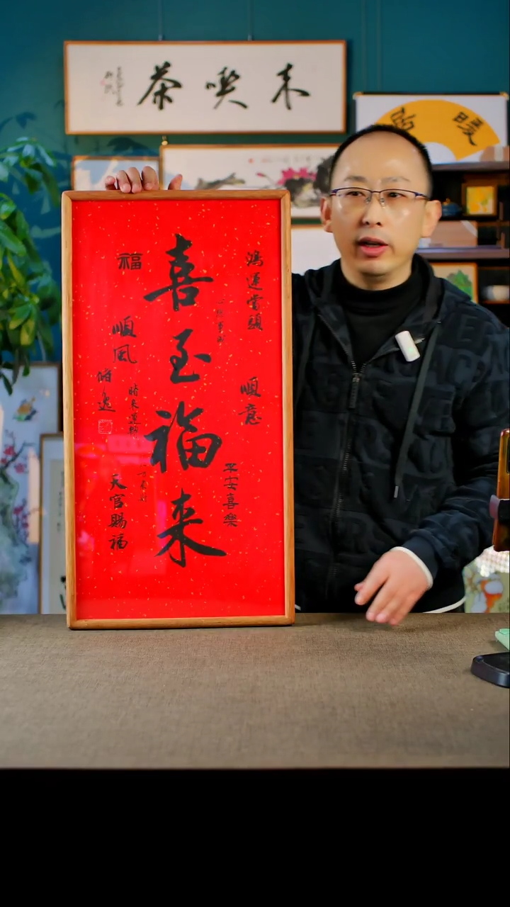书法喜至福来   实木榫卯 35.68