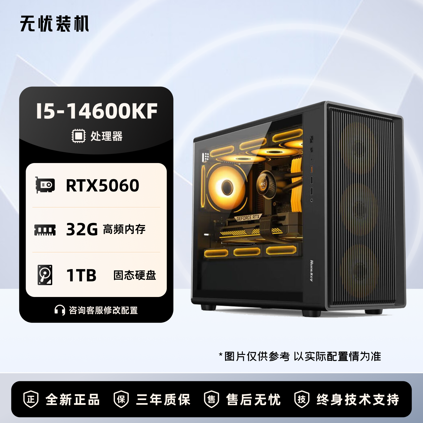 【无忧装机806】I5 14600KF+RTX5060游戏主机家用办公组装电脑