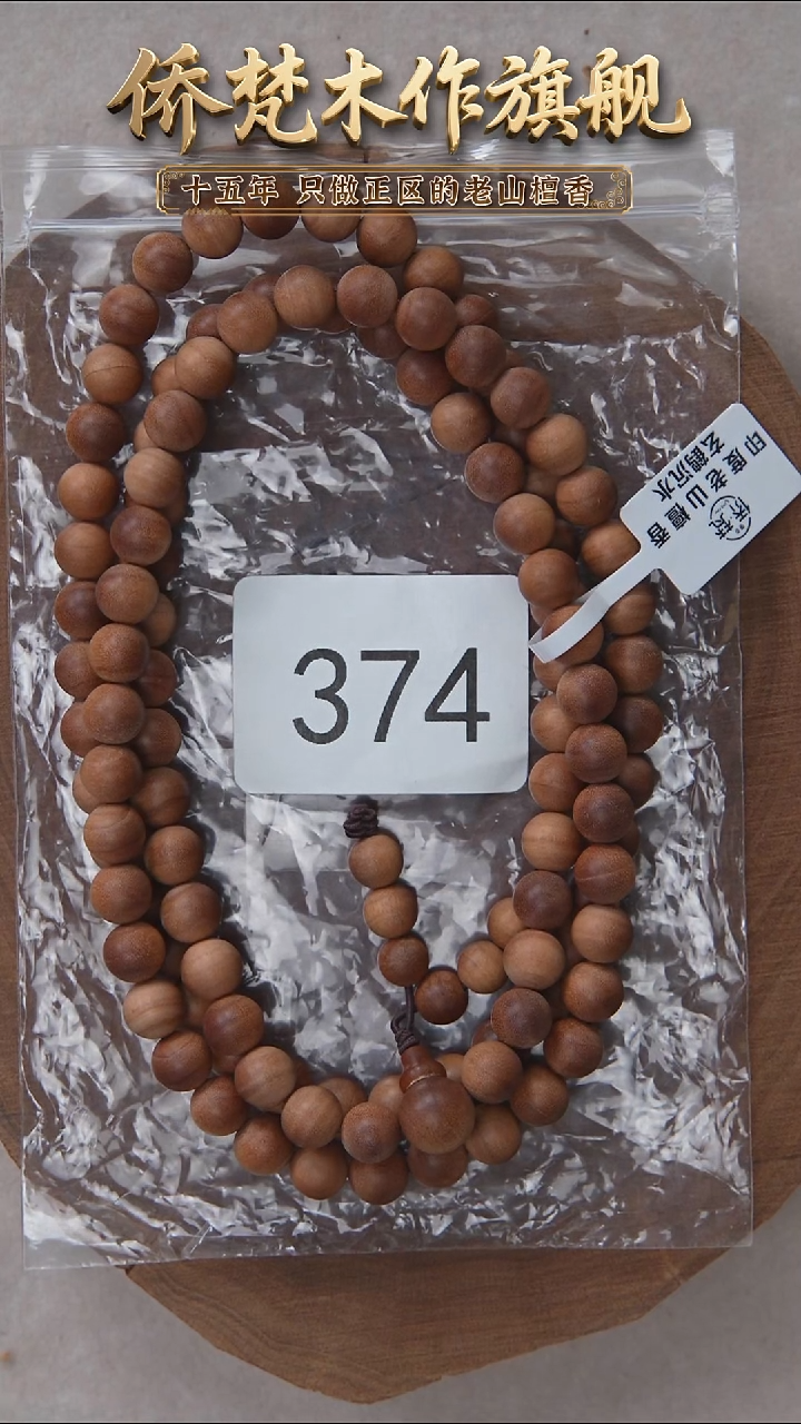 檀香木手串/手链泰米尔黑横沉08*108醇厚奶甜带凉 374