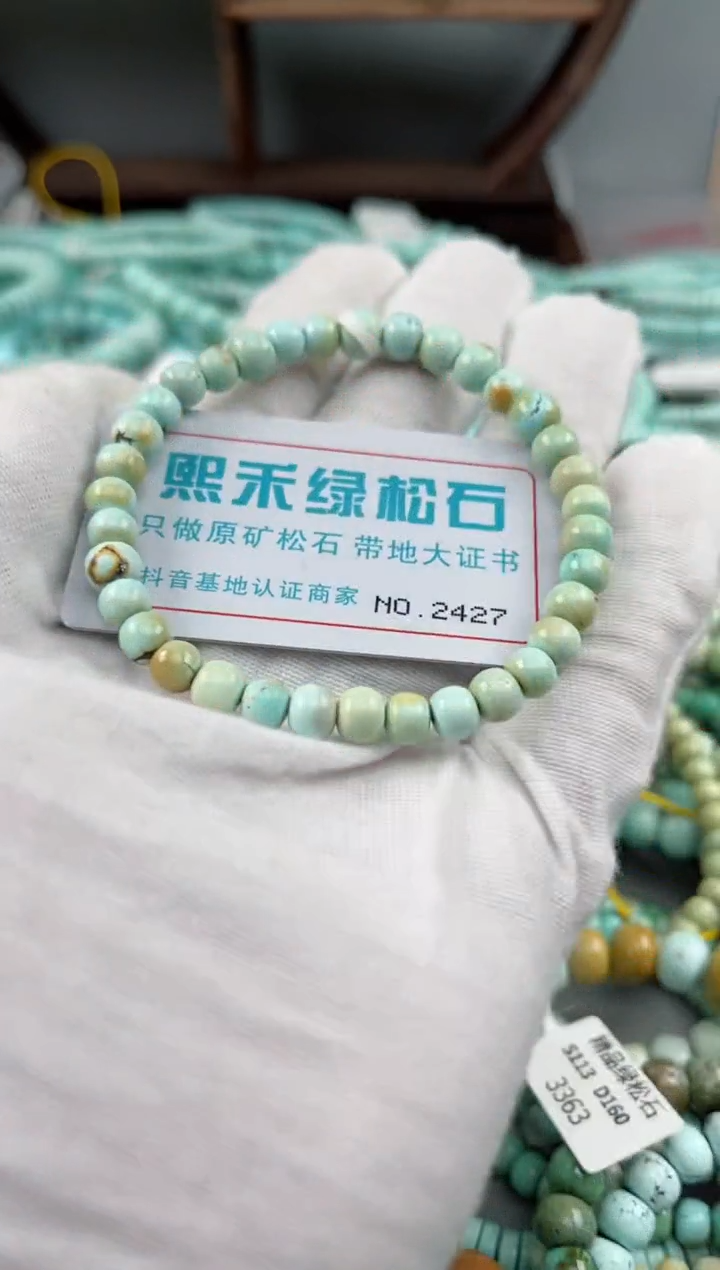 未镶嵌绿松石松石2427