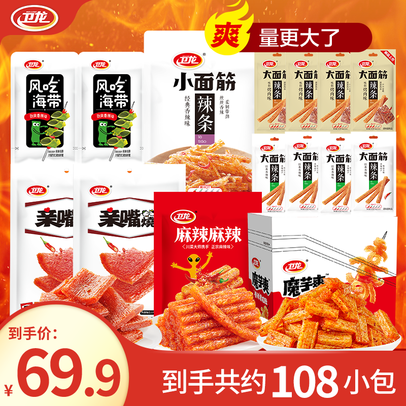 卫龙大礼包魔芋爽大面筋小面筋海带辣条亲嘴烧组合童年回忆夜宵