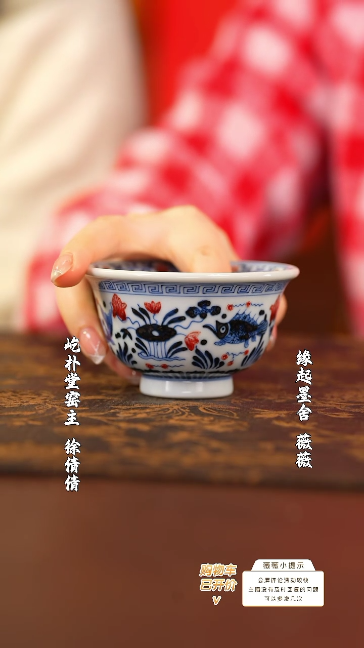 【闪购商品】屹朴青花釉里红仿明鱼藻压手杯