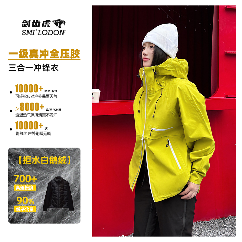 剑齿虎【探险级全压胶一级真冲冲锋衣+鹅绒内胆】三合一羽绒服2819