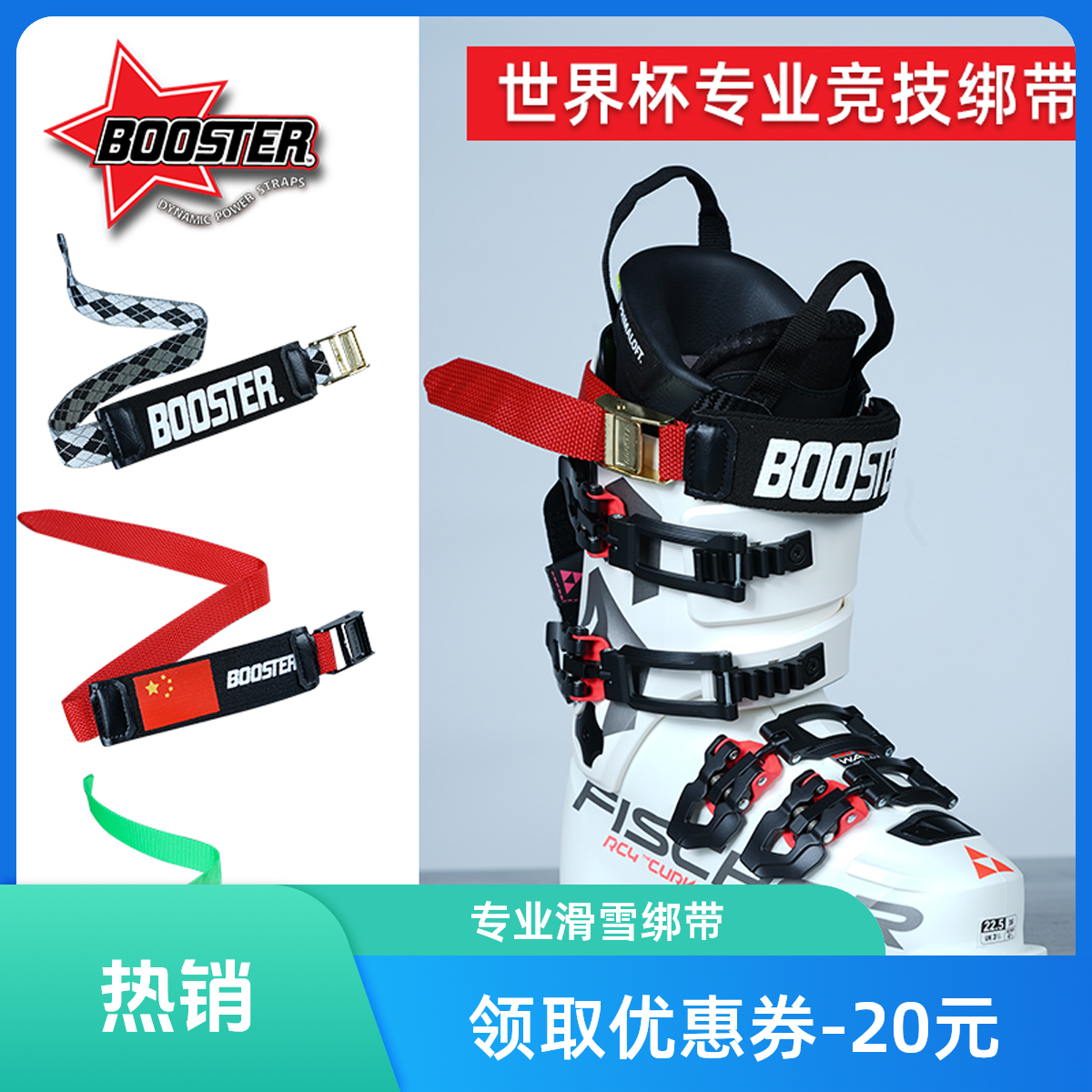 新款BOOSTER STRAP 专业运动员世界杯滑雪鞋增强竞技鞋绑带ATOMIC