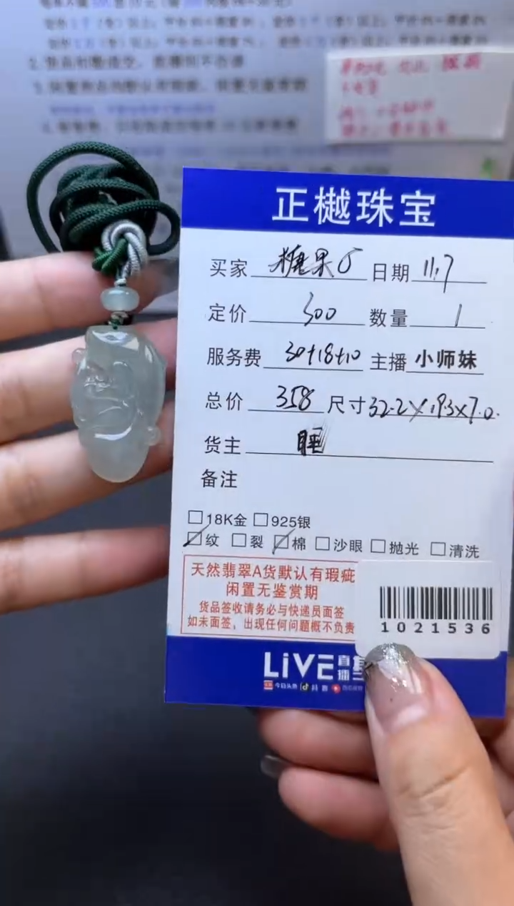 颈饰未镶嵌翡翠糖*子ZYZB-1021536