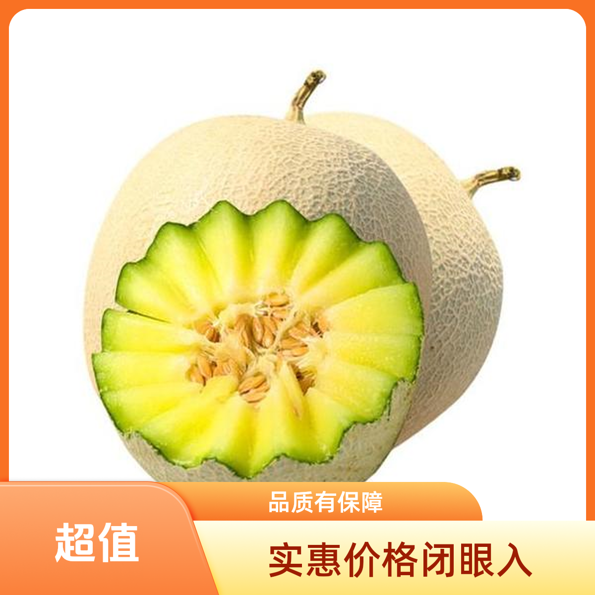 果切白雪蜜瓜【外卖到家】500g一盒