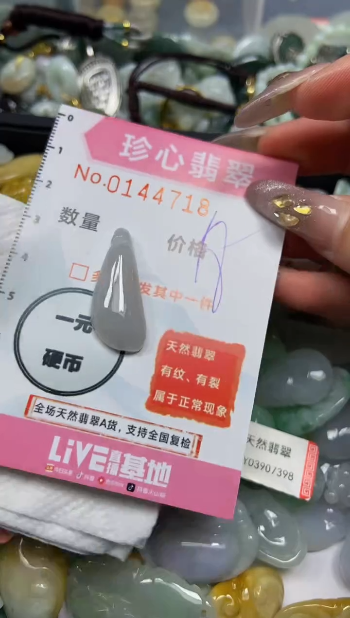 【闪购商品】翡翠颈饰未镶嵌闪购0144718