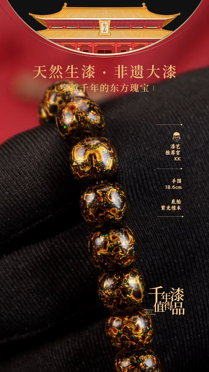 【闪购商品】衔云大漆手串8*9mm 21颗