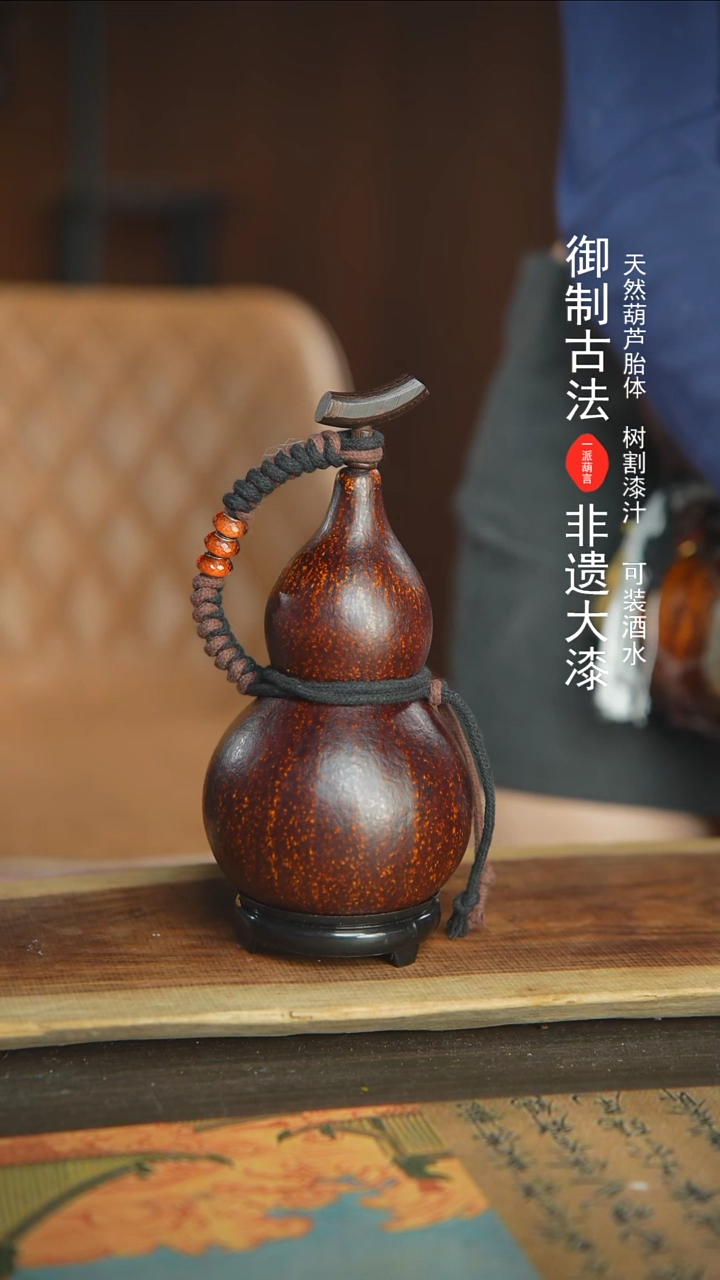 【闪购商品】124号新年福利非遗漆器酒葫芦
