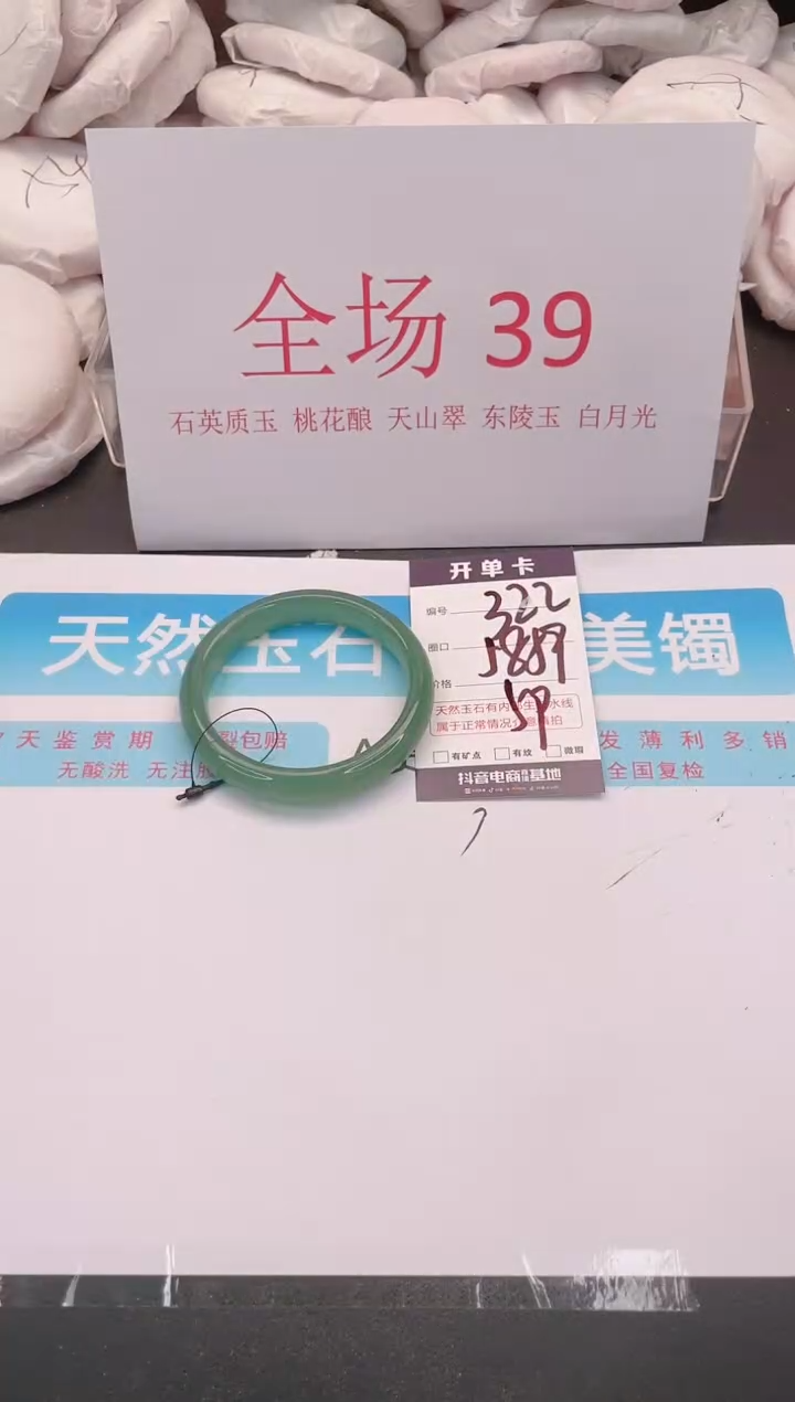 未镶嵌手镯石英质玉编号  A322
